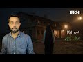 Whoever Performed Black Magic Was One Of Our Relatives Urdu Hindi True Horror Stories