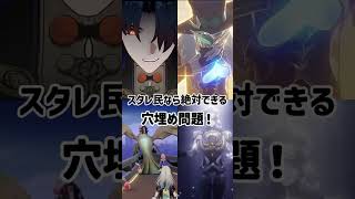 スタレ民なら絶対できる穴埋め問題#スタレ愛 #honkaistarrail #崩壊スターレイル #hoyoverse #流行り