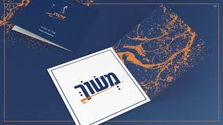 קובי גרינבוים - משוך | Kobi Grinboim - Meshoch