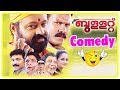 Latest Malayalam Comedy Scenes Bullet Movie Comedy Scenes Kalabhavan Mani Jagathy Innocent