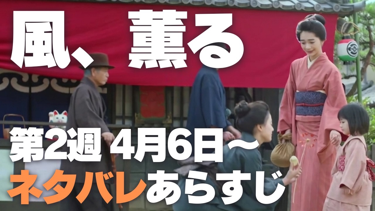 【風、薫る】ネタバレあらすじ 第2週 りんと直美の出会い