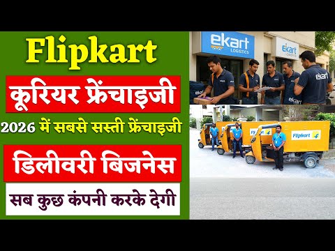 Flipkart franchise business | Logistic Business 2026 | delivery franchise #business