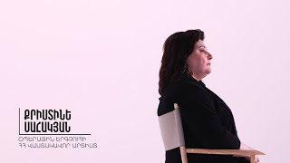 Այստեղ և հիմա. Քրիստինե Սահակյան