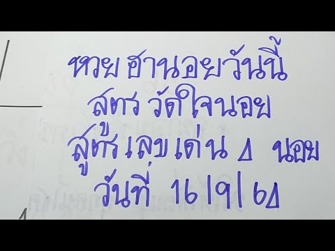 หวยฮานอย
