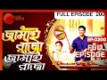 Jamai Raja | Bangla Serial | Full Episode - 200 | Zee Bangla