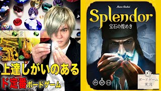 最適解を導け！超定番ボードゲーム！@ボードゲーム実況【宝石の煌めき】