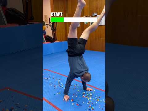 Стойка на Ръце СРЕЩУ ЛЕГО