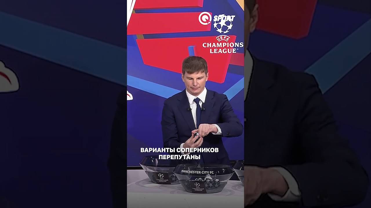 Самый громкий позор УЕФА в прямом эфире! #футбол #жеребьевка