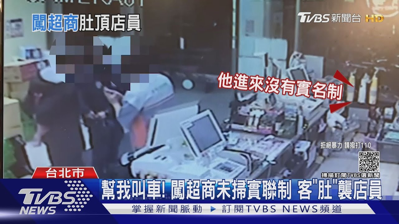 幫我叫車!7旬男闖超商未「實聯制」 肚子頂撞襲店員