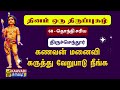 தொந்தி சரிய Thonthi Sariya திருப்புகழ் 68 Thirupugal 68 Ka