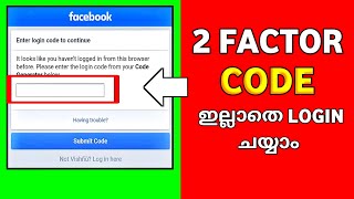 FACEBOOK 2 STEP VERIFICATION WITHOUT CODE // SIM LOST | MALAYALAM