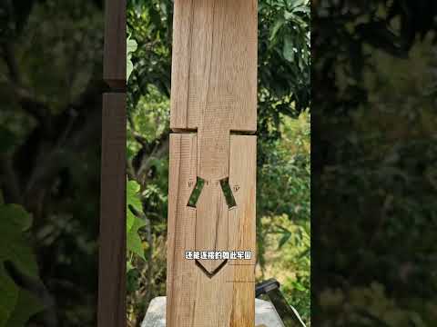 这就是古代的榫卯结构，但我咋有点看不懂 #搞笑配音  #搞笑