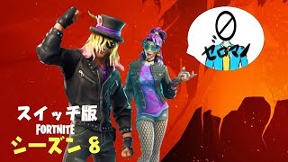 【fortnite】スイッチ版フォートナイト視聴者参加型ライブ配信！