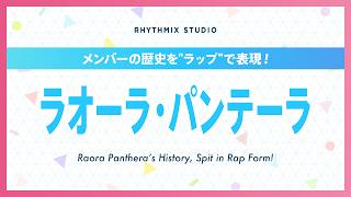 【再編集】ラオーラ・パンテーラの歴史 #hololiveenglish  #raorapanthera   #Chattino