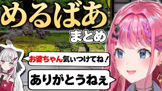 倉持めると、おばあちゃんボイス集【にじさんじ/切り抜き/めるばあ】