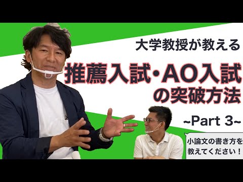 理学療法学科 大学推薦入試　小論文の書き方を大学の先生にきいてみた！