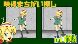 映像まちがい探し：I字バランス編【ロボ勇者VTuber】
