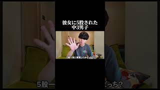 最悪な浮気された中学生と電話 #恋愛 #浮気 #中学生