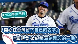 [分享]  「開心在台灣留下自己的名字」#富藍戈 