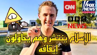 شاب أمريكي يثبت صحة الإسلام في 4 دقائق فقط!!! (مسلم جديد)
