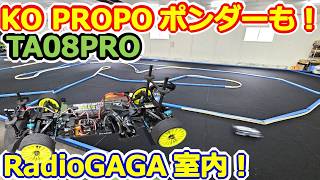 【ラジコン】室内カーペットでもポンダー計測！ レディオガガさんでTA08タイム計測！ KO PROPO #175