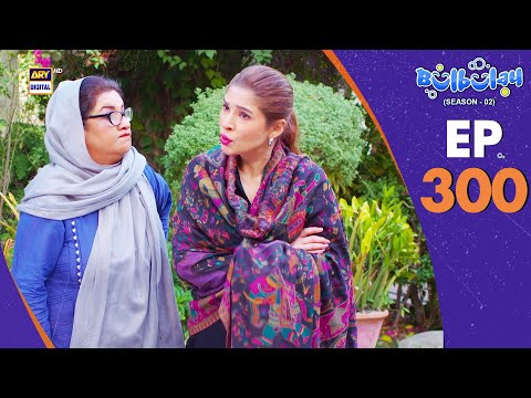 Bulbulay Season 2 Episode 300 | 12 April 2025 | Comedy | ARY Digital Drama