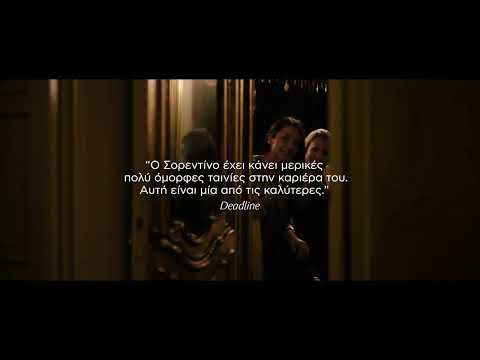 Το Μεγαλείο trailer