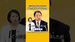 #榛葉賀津也 #国民民主党 #記者会見  納得はしてない