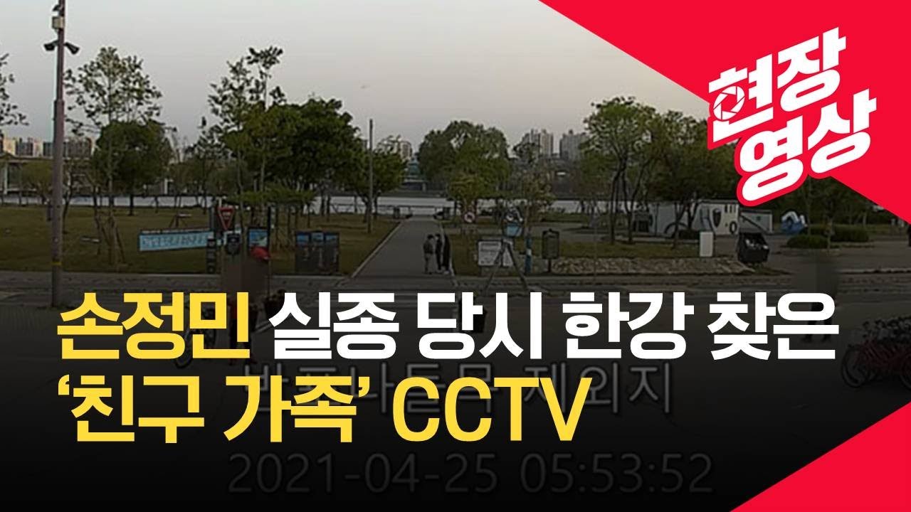 [CCTV 전체영상] 손정민 씨 실종된 새벽 한강 찾은 ‘친구 가족’ CCTV / KBS