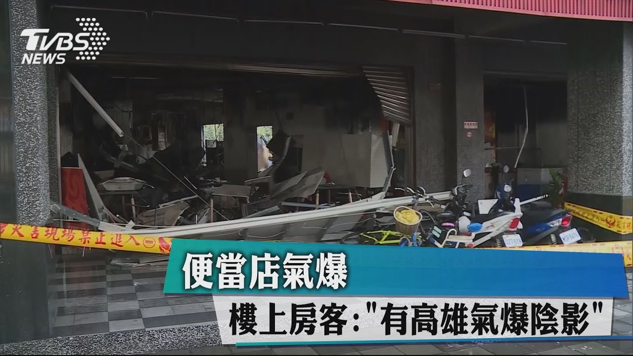 便當店氣爆! 樓上房客餘悸「有高雄氣爆陰影」