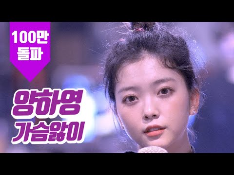 요요미 - 가슴앓이 (양하영) Cover by YOYOMI