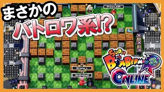 ボンバーマンが最大64人対戦のバトロワに!?【スーパーボンバーマン Ｒ オンライン】
