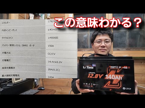 LiTime リン酸鉄リチウムバッテリー パラメーターの解説