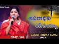 Aparadhini Yesayya Good Friday Song Bro Paul Emmanuel Sis Nissy Paul 4k Ct Paulemmanuel