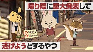 紙兎ロペ「帰り際」編
