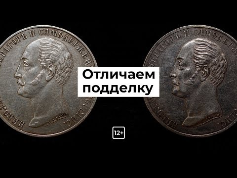 Юбилейный рубль 1859г. На открытие памятника Николаю Первому (Конь) Отличаем подделку.