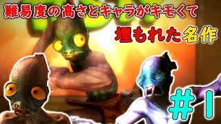 【PS時代の隠れた名作】Part1 奴隷が死にゲーを乗り越えて仲間と逃げる【Oddworld:New'n'Tasty・Oddworld:Abe's Oddysee・エイブアゴーゴー】