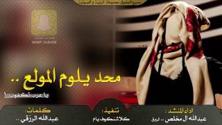 محد يلوم المولع ياعرب تكفون