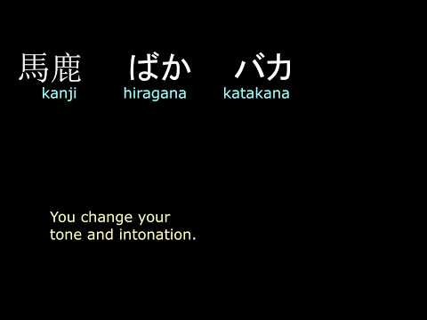 How to pronounce  Baka