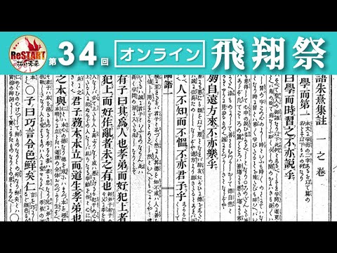 孔子のお悩み相談～漢文資料を読み解く～