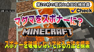 マイクラ【第2の村の現状と手動蜘蛛殺し装置】GEKI初心者の旅 20回目
