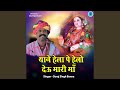Thane Hela Pe Helo Deu Mari Maa