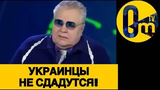 ПРОПАГАНДИСТ РФ ПРИЗНАЛ ПОРАЖЕНИЕ ПУТИНА!