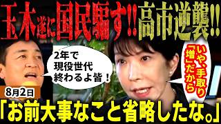 「玉木が酷過ぎる…」高市総理の消費税減税発表を演説で切り取りデマ！?国民民主党はマジで落ちぶれた！自民党内部とはがっちり握り高市＆維新追い出しへ始動か。高市総理が会見で逆襲！【無党派視点で論評】
