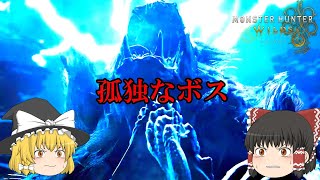 【モンハンワイルズ】魔理沙たちの茶番多めモンハン狩猟日記＃5（ゆっくり実況）