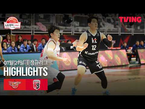 [KT vs 정관장] 1/21 경기 I 2025-26 LG전자 프로농구 I 하이라이트 I TVING