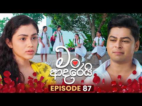 Man Adarei (මං ආදරෙයි) | Episode 87 | 26th February 2026