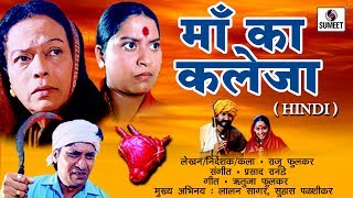 Maa Ka Kaleja Full Movie - Hindi Bhakti Movies  Hi
