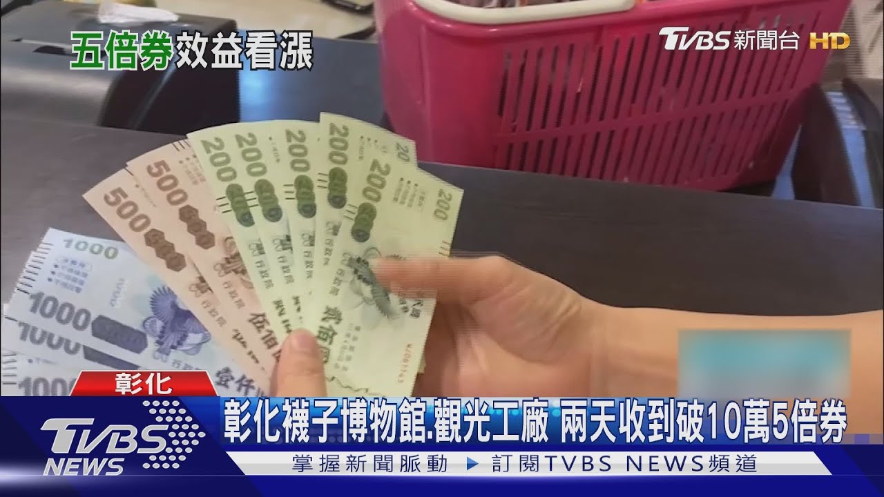 彰化襪子博物館、觀光工廠 兩天收到破10萬5倍券