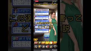 この選手契約書でゴミだったら、ゆきりぬ孕ませます。#プロスピa #shorts